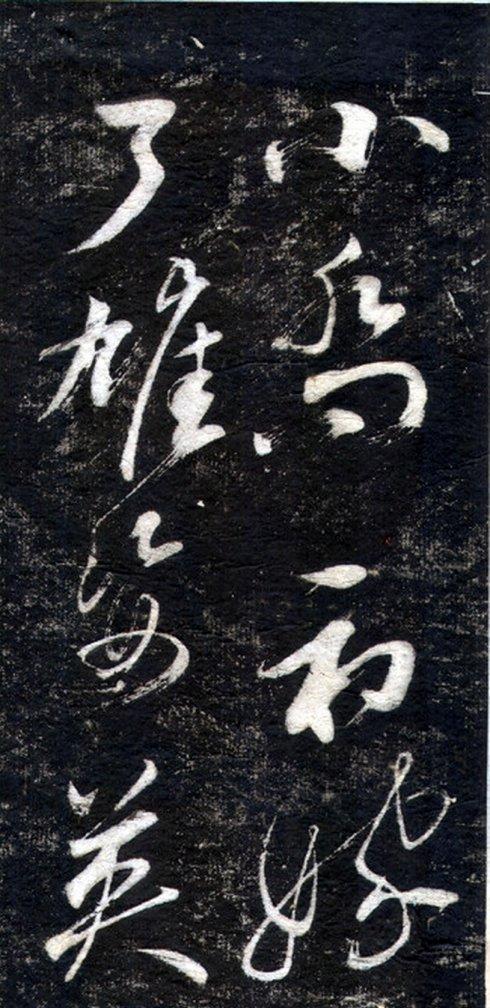 高清草书《赤壁怀古》是不是苏东坡真迹？谁又能写出如此好字？