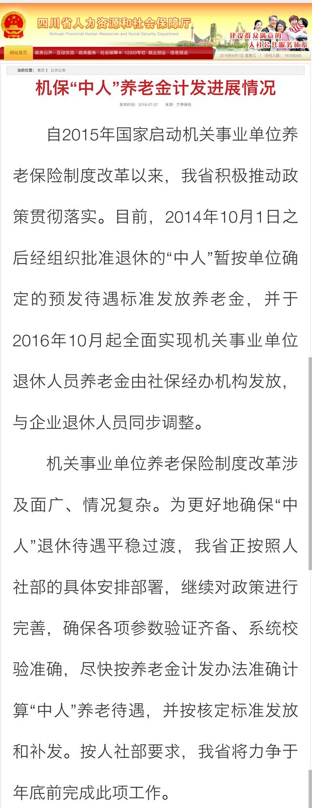 退休中人养老金马上要兑现 网友:来的太晚!
