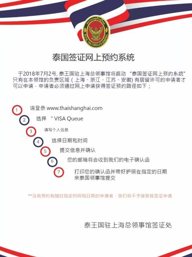泰国签证可以网上预约办理啦!
