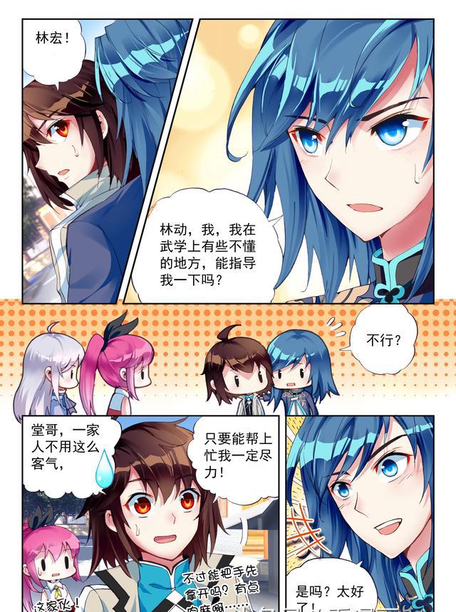 武动乾坤漫画第25-26话袭击!