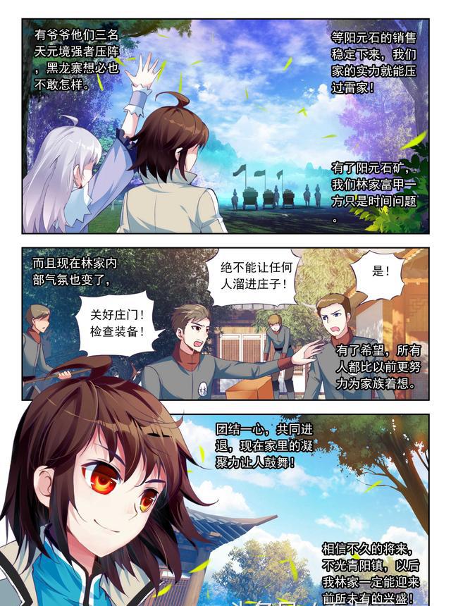 青檀和林动亲上了?武动乾坤漫画第25-26话袭击!