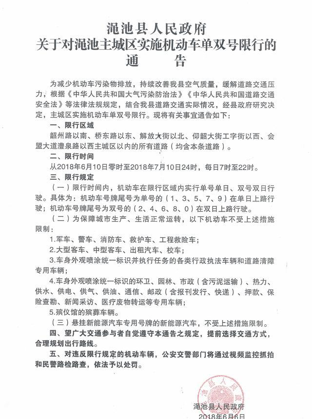 渑池县人民政府关于对渑池主城区实施机动车单