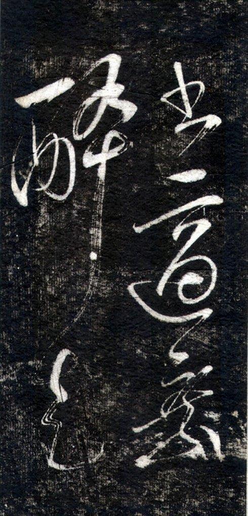 高清草书《赤壁怀古》是不是苏东坡真迹？谁又能写出如此好字？