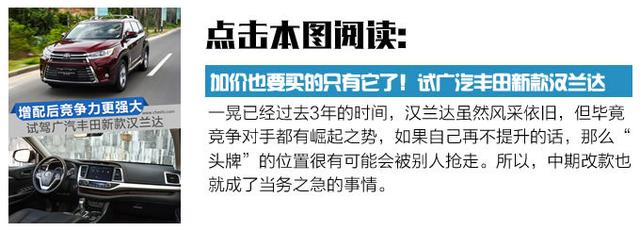 不优惠总是有道理的!试驾2018款全新汉兰达