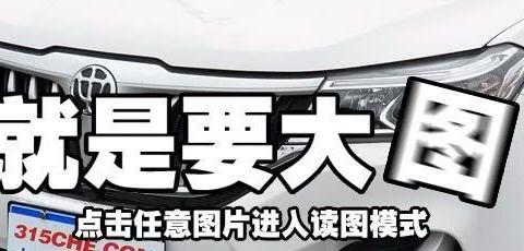 主要以舒适为主 试驾中华V6自动尊贵型！