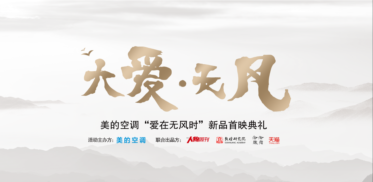 致敬那些沉默而伟大的平凡人 美的空调用爱的力量与风