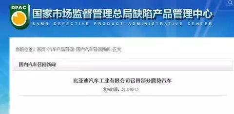 销量刚破万,腾势汽车因气囊存隐患召回 10064 辆!!