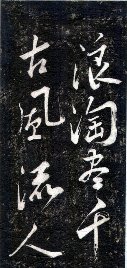 高清草书《赤壁怀古》是不是苏东坡真迹？谁又能写出如此好字？