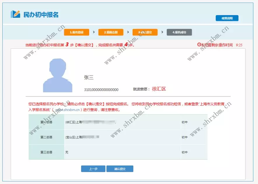 家长朋友们注意了!这里有一份2018上海小升初