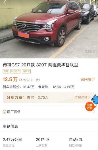 表哥的传祺GS7卖我12万多，这个价格入手划算吗？