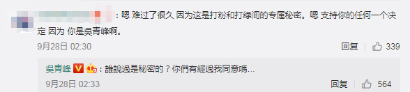 吴青峰怼粉丝，这次谁还会站粉丝？