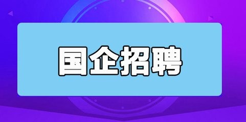 2018山东省兖矿集团有限公司校园招聘公告