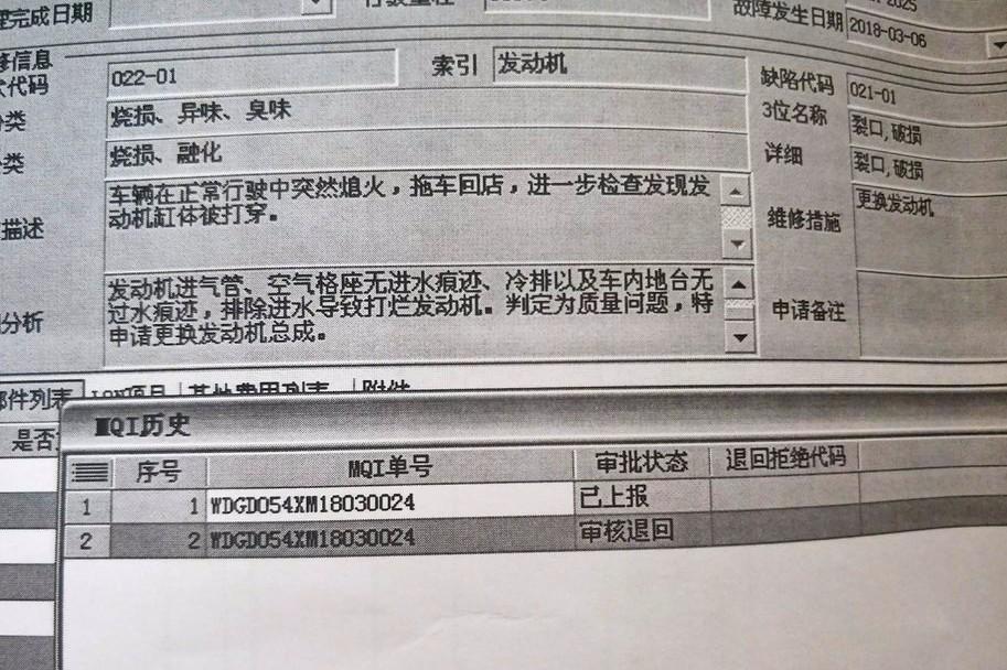 珠海那台连杆断裂击穿缸体的XR-V 发动机索赔申请被审核退回了