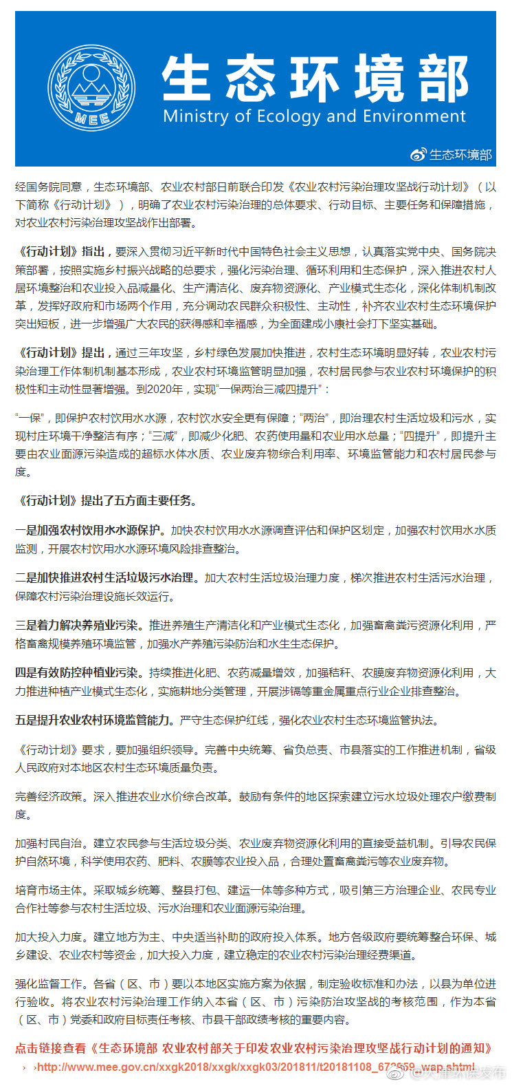 联合印发《农业农村污染治理攻坚战行动计划》