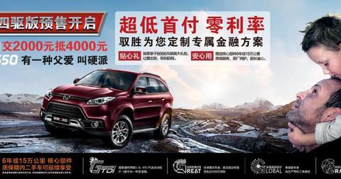 驭胜S350柴油版四驱预售开启，你的硬派越野梦近在咫尺