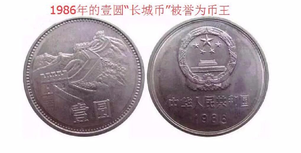 空前绝后的硬币——长城币贰角面值硬币今昔何在