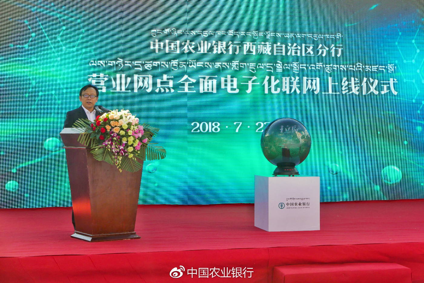 农行西藏分行营业网点全面实现电子化联网