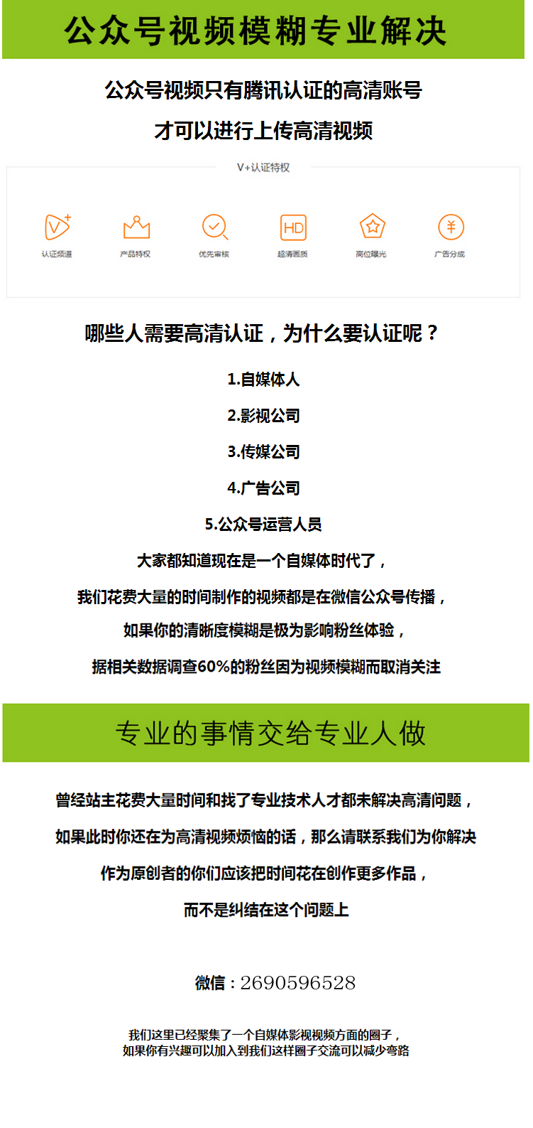 企鹅号视频插入到微信公众号还是很模糊