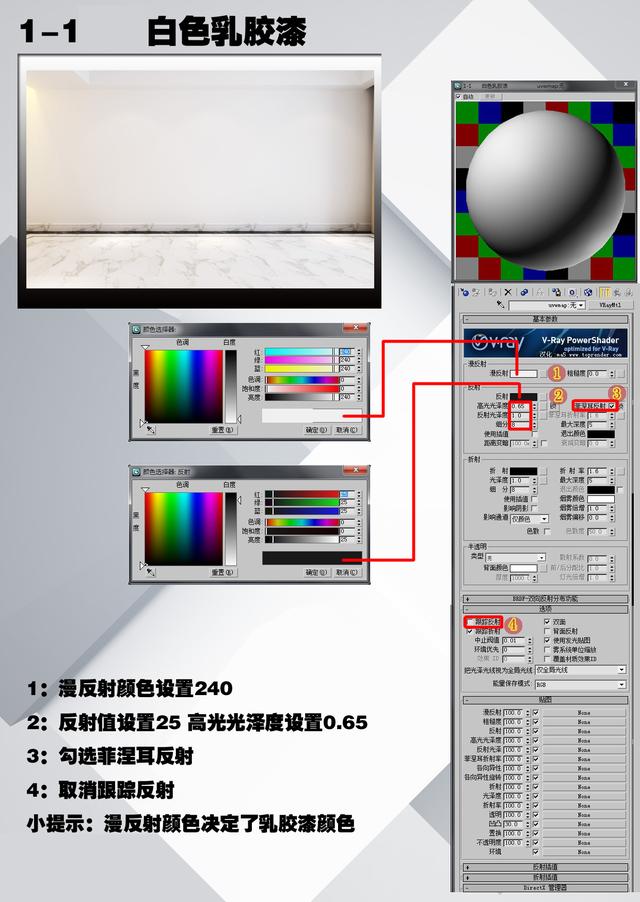 室内设计3DMAX材质,VRAY学校参数智能化v材质的教学图片
