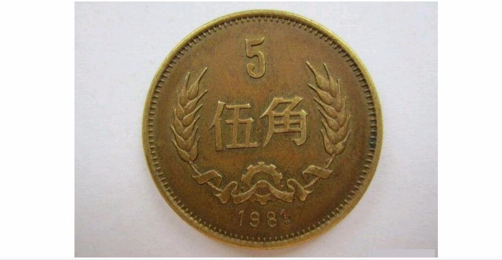 空前绝后的硬币——长城币贰角面值硬币今昔何在