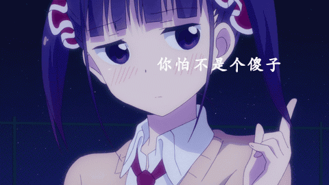 动漫gif第一期 你们的表情包来了,快来收藏