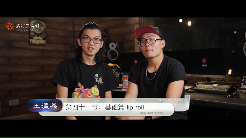 【041期】啊鑫清晨录音棚beatbox教学-lip roll(嘉宾:张泽)