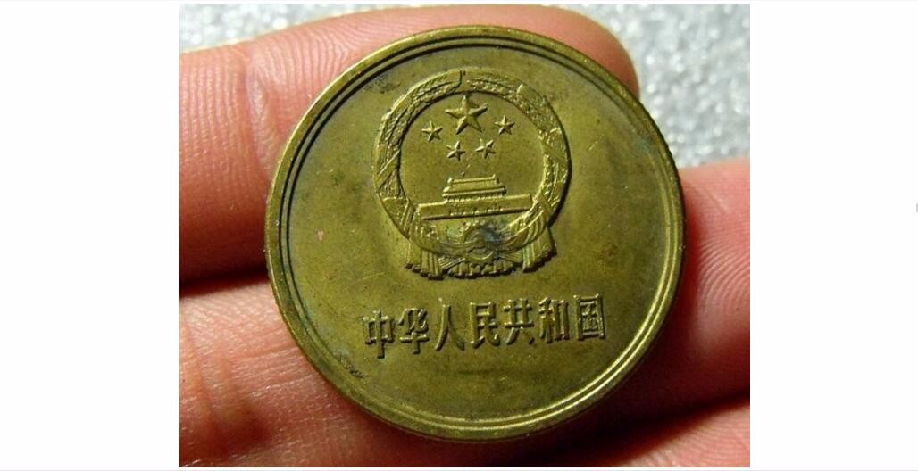 空前绝后的硬币——长城币贰角面值硬币今昔何在