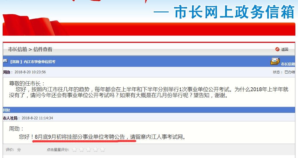 看!四川又一个地方将发布事业单位公告,8月底
