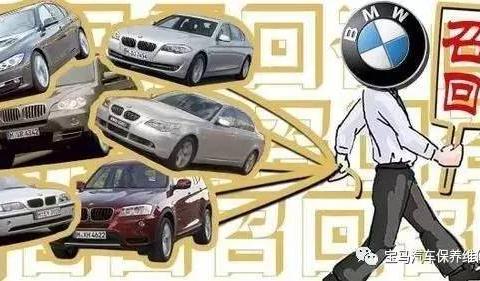 宝马国内召回：涉及5829辆宝马高端车型！