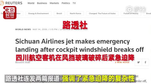 川航史诗级迫降引爆外媒!韩国网友是这样评论