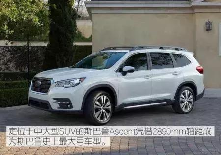 斯巴鲁的大七座SUV来了，比汉兰达还大，售价约合人民币20.5万元