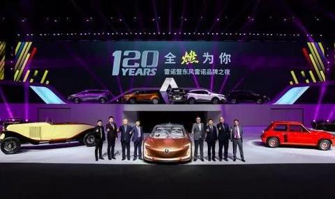 雷诺全燃为你开启120年的承诺！