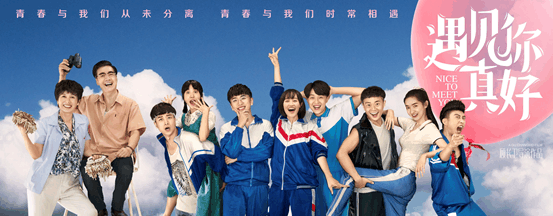 青春影片《遇见你真好》上映好评如潮,曹俊蓝