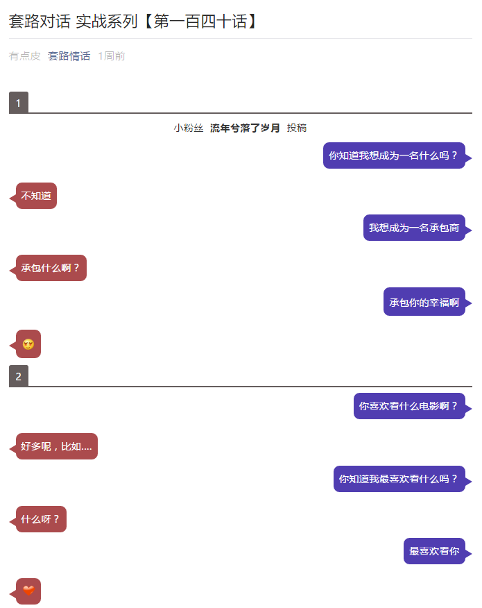 情侣聊天套路情话,幽默土情话,套路女朋友