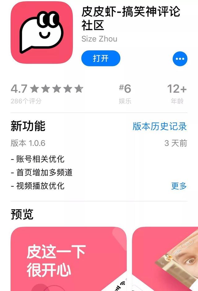 全新App皮皮虾上线,主打轻松幽默,网友:内涵段