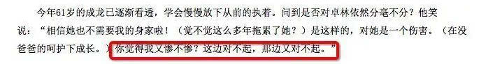 成龙对于小龙女事件感到反感，直言：请他们不要再骚扰我