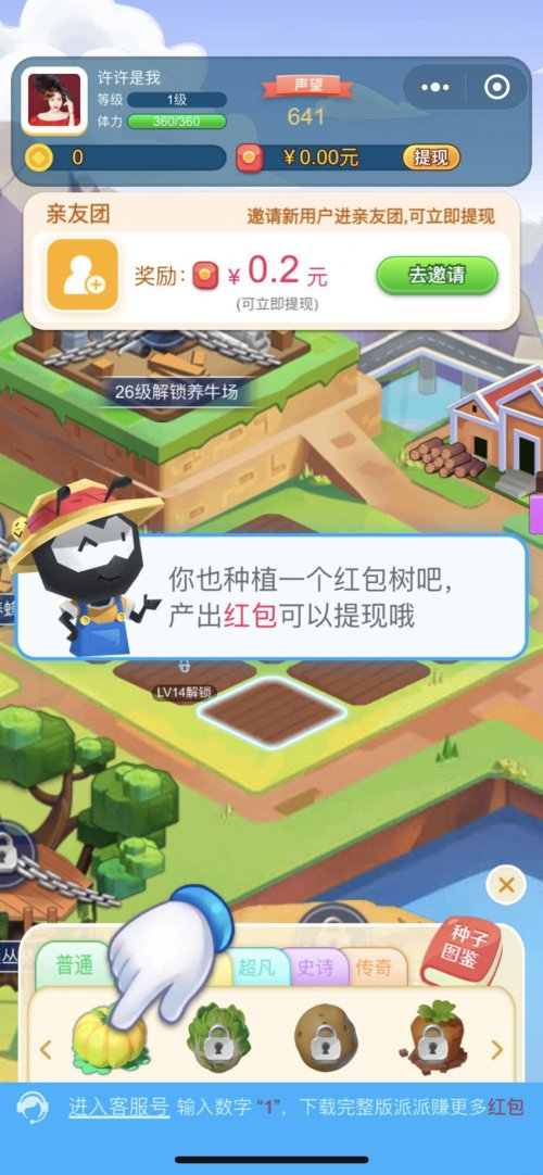 微信小游戏推荐:《派派》--能赚钱的开心农场!