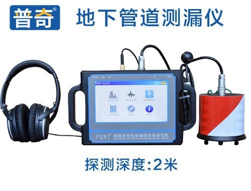 山东菏泽地下管道查找漏点、管道漏水点查找、**测漏设备