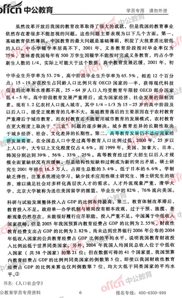 2018淄博事业单位笔试真题答案解析【教基】