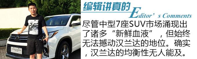 不优惠总是有道理的!试驾2018款全新汉兰达