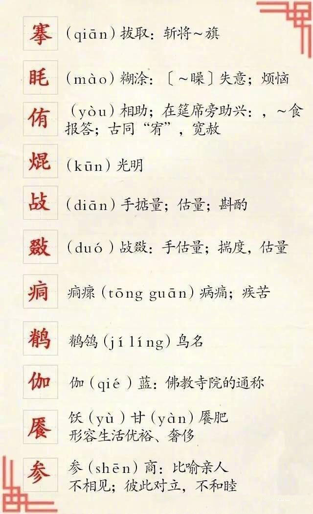 最全的《红楼梦》生僻字读音和解释,一起来涨