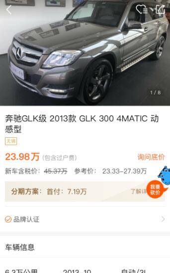 24万选MPV还是SUV？13年豪华品牌奔驰GLK和16年艾力绅