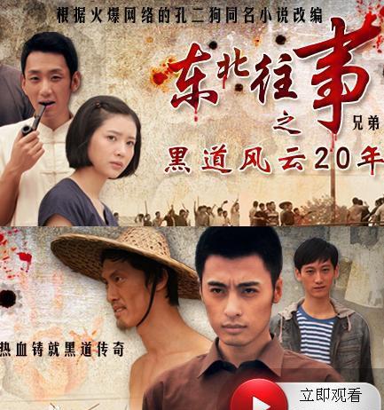 东北往事黑道风云 新浪网