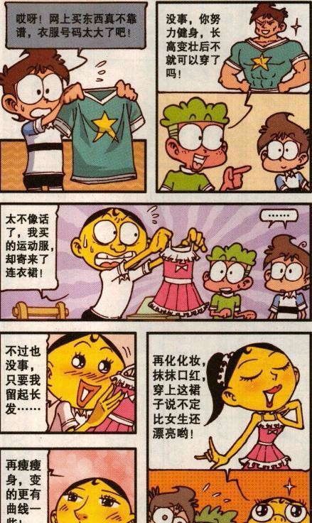 漫画星太奇,讨论睡姿的时候,请先问一下我奋豆