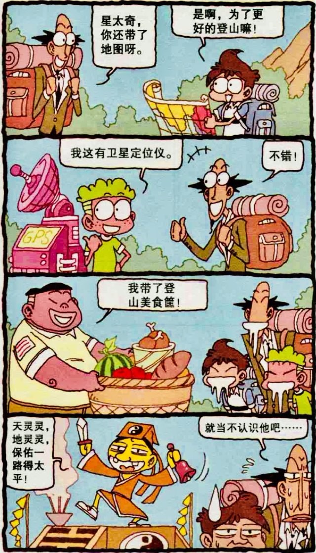 星太奇:奋豆登山假装崴脚,女神高茜把他装进木桶帮他"走捷径"