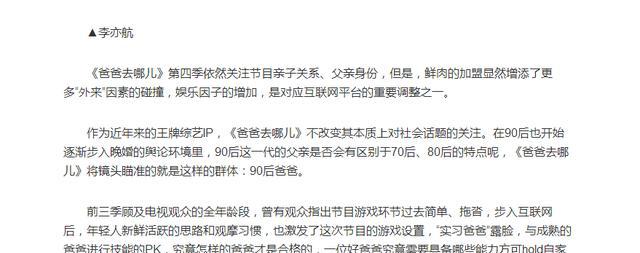 探究《爸爸去哪儿4》嘉宾阵容。