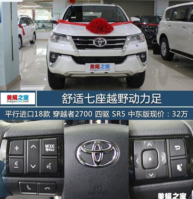 平行进口 2018款丰田穿越者2700 四驱 SR5 中东版