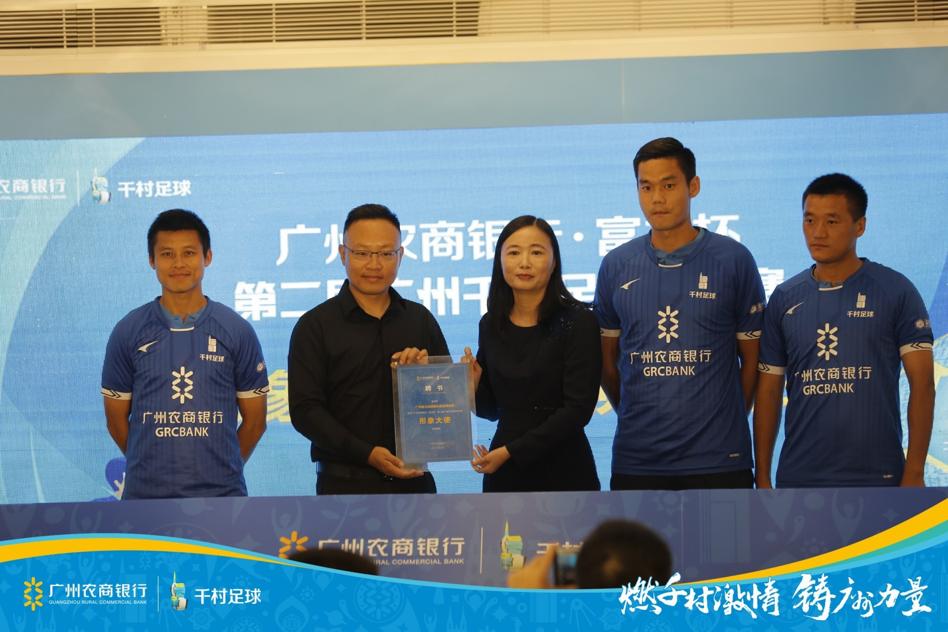 广州农商银行·富力杯第二届千村足球锦标赛,