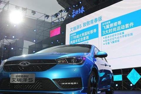 奇瑞艾瑞泽5致敬青春版上市 售7.09和7.89万元