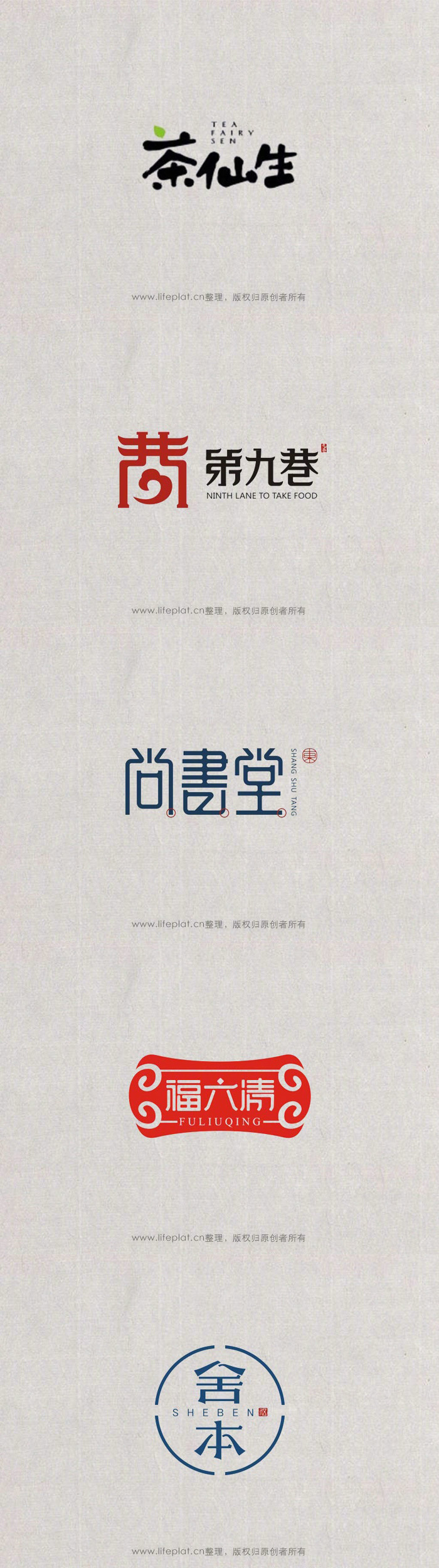 优秀中国风logo设计合辑,来源见水印.